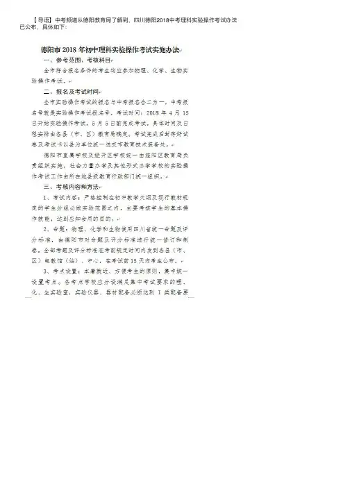 四川德阳2018中考理科实验操作考试办法