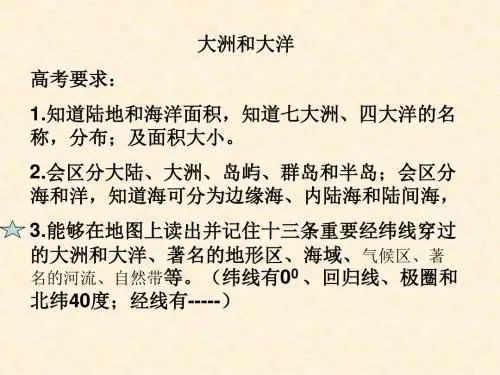 高考地理一轮复习 世界地理概况名师公开课市级获奖课件 新人教版