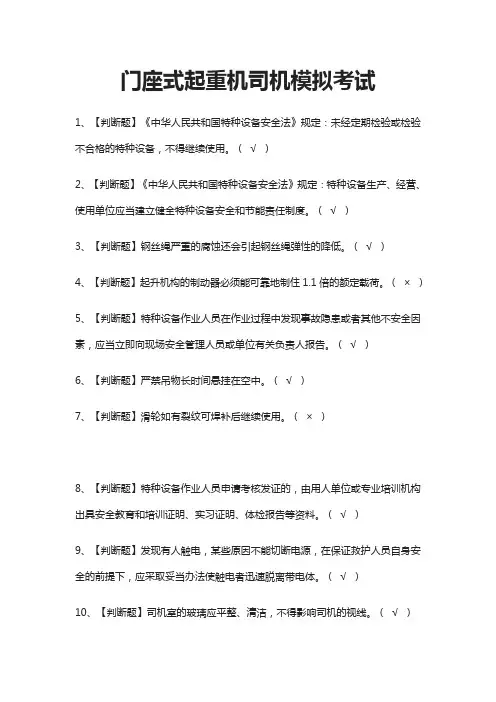 (全)门座式起重机司机模拟考试题库含答案2021