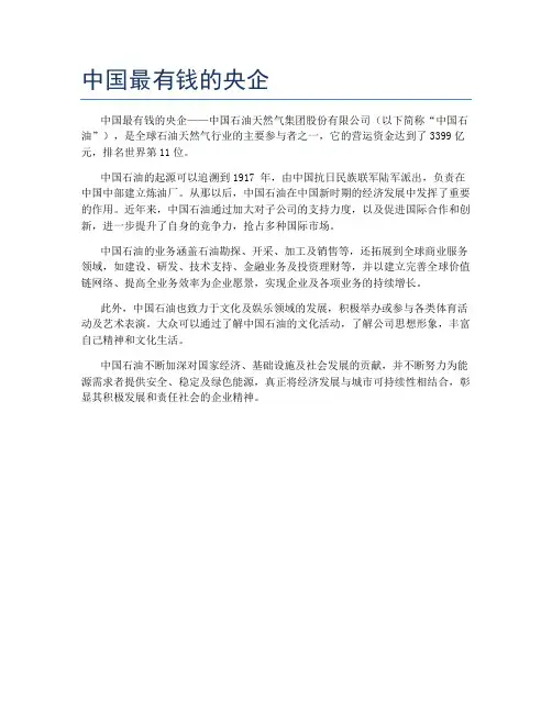 中国最有钱的央企