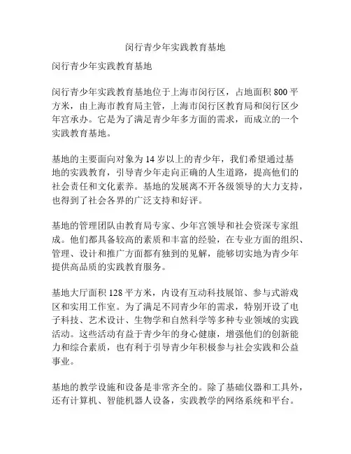 闵行青少年实践教育基地