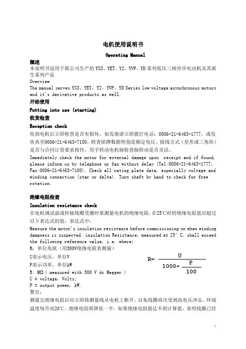 电机使用说明书