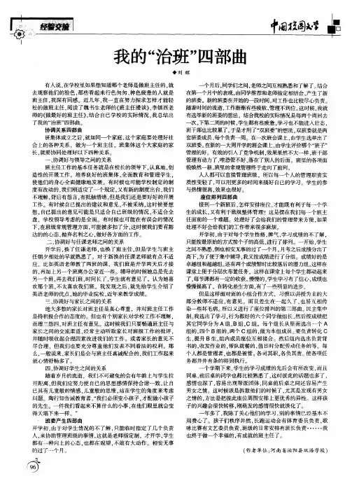 我的＂治班＂四部曲