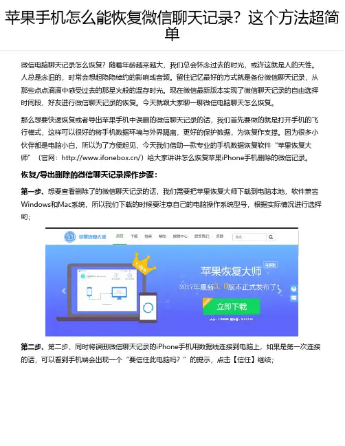 苹果手机怎么能恢复微信聊天记录？这个方法超简单