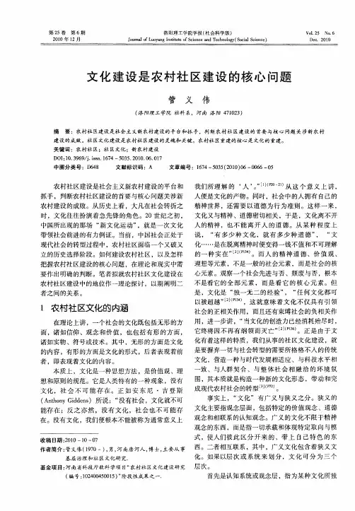 文化建设是农村社区建设的核心问题