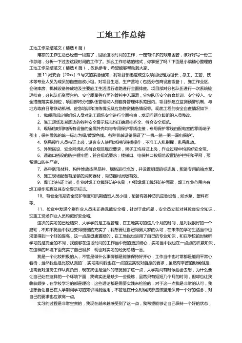 工地工作总结范文（精选6篇）