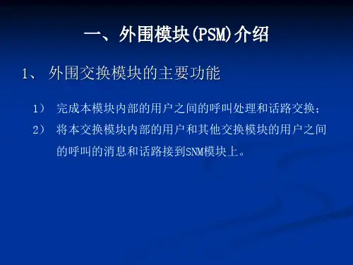 中兴交换机ZXJ10功能单元及单板介绍