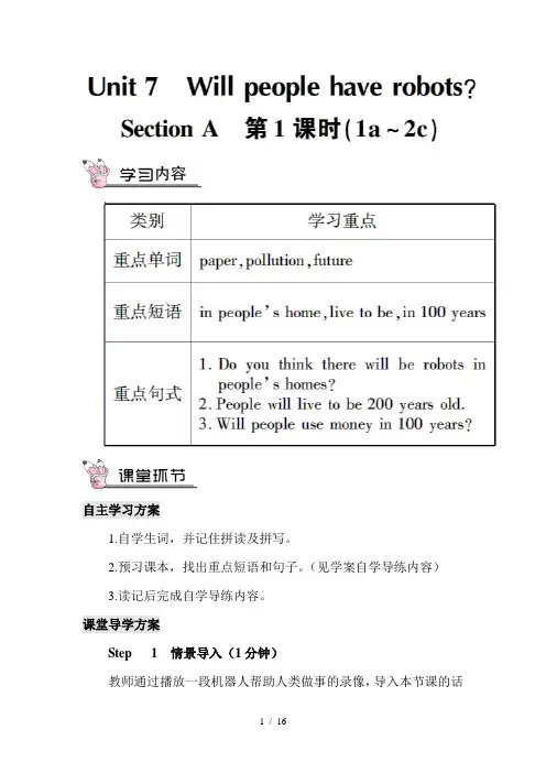 人教版八年级英语上册第七单元教案