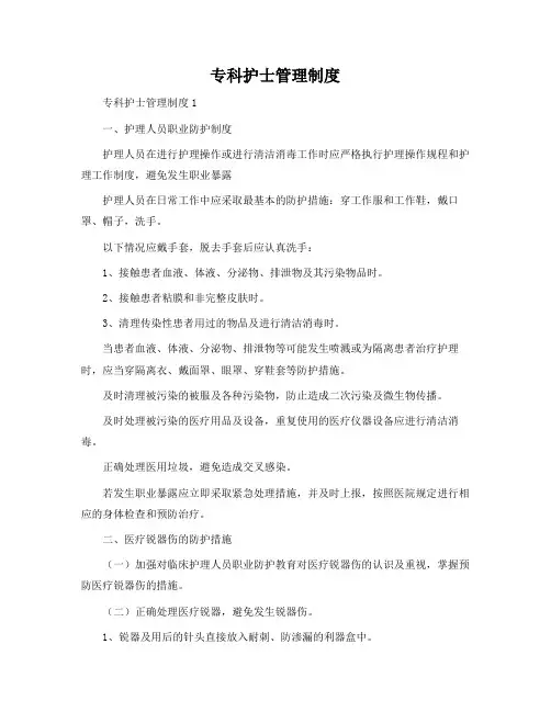 专科护士管理制度
