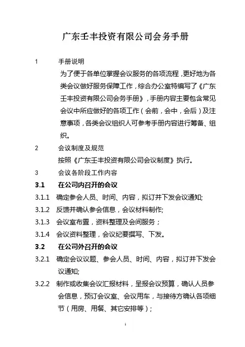 会务手册