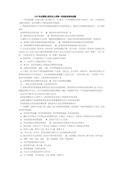 2009年考研政治真题及其答案