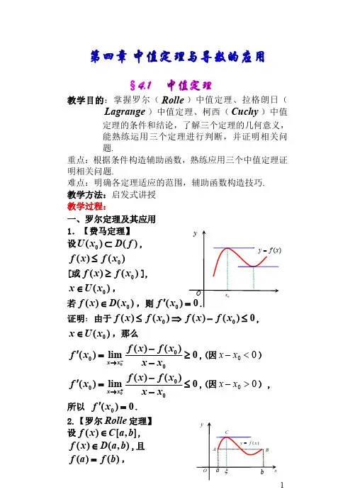 高等数学 中值定理