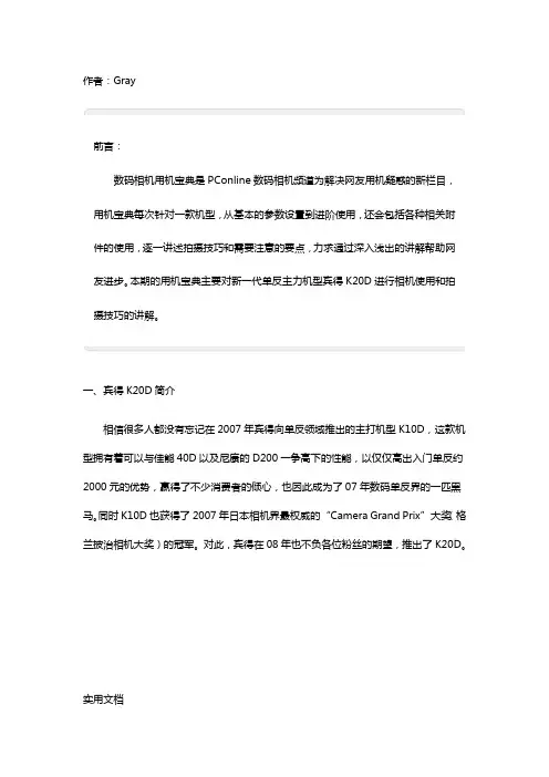 宾得K20D操作指导手册