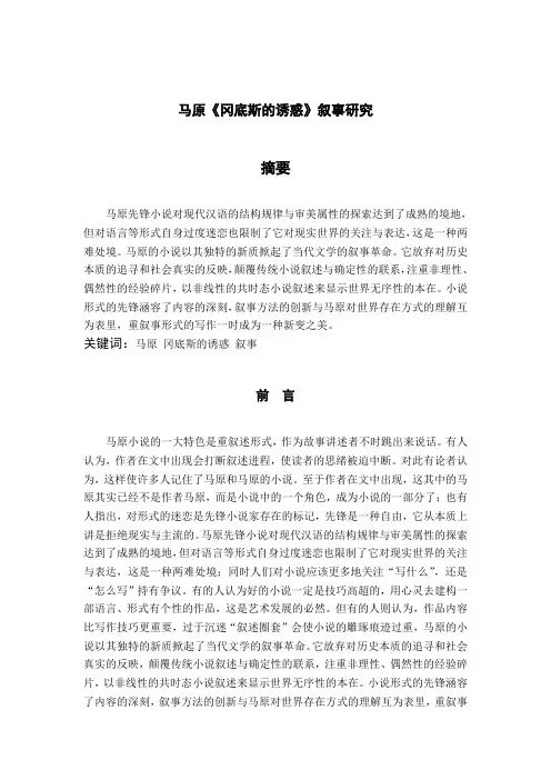 马原《冈底斯的诱惑》叙事研究