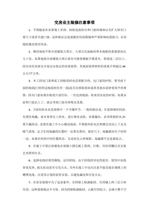 交房业主装修注意事项