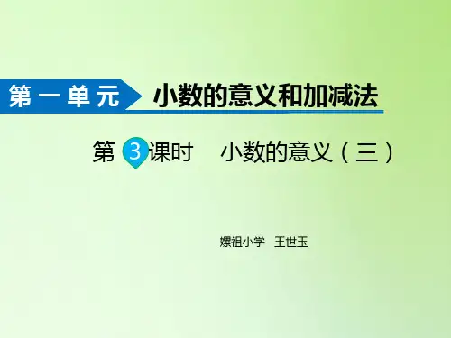 四年级数学下册课件-第3课时  小数的意义(三)-北师大版(共13张PPT)