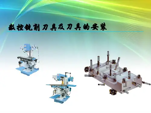 数控铣削刀具及其安装ppt课件