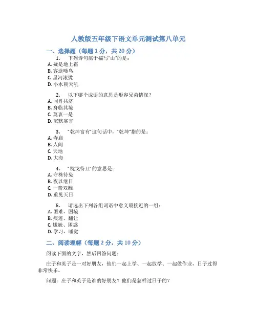 人教版五年级下语文单元测试第八单元