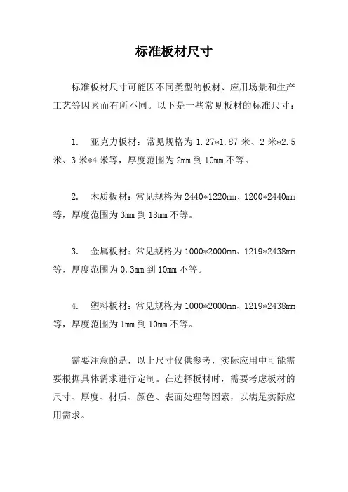 标准板材尺寸