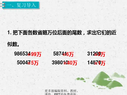 四年级数学下册丨小数的近似数(1)【2019版】