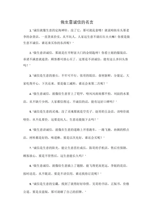 做生意诚信的名言