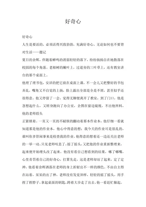 初三议论文好奇心