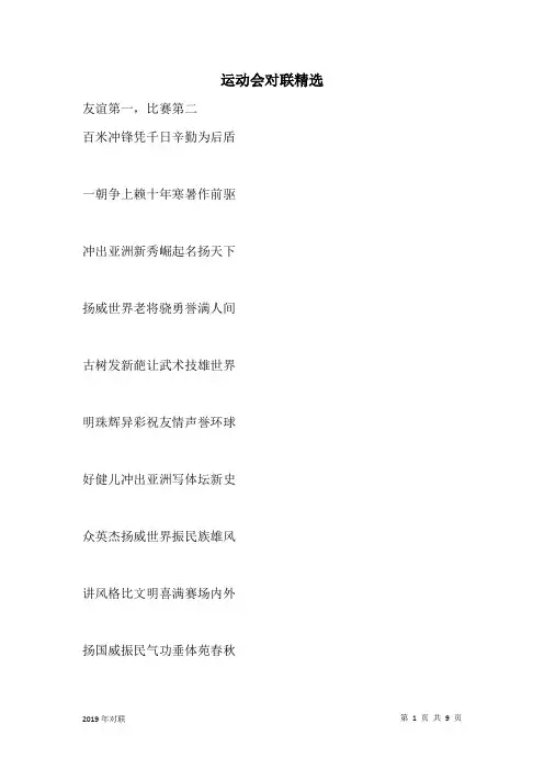 运动会对联精选