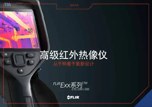 FLIR E75 E85 E95系列高级红外热像仪 菲力尔