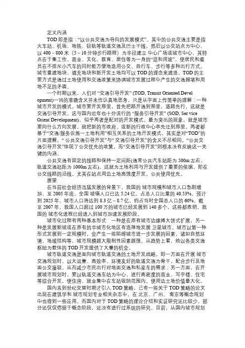 百科知识精选TOD模式