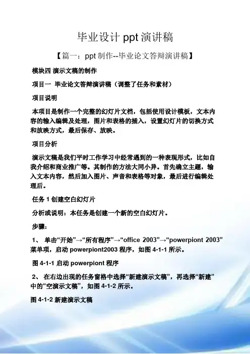 毕业设计ppt演讲稿