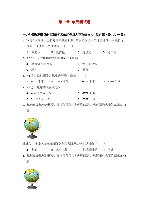 人教版地理七年级上册第一、二章测试题含答案