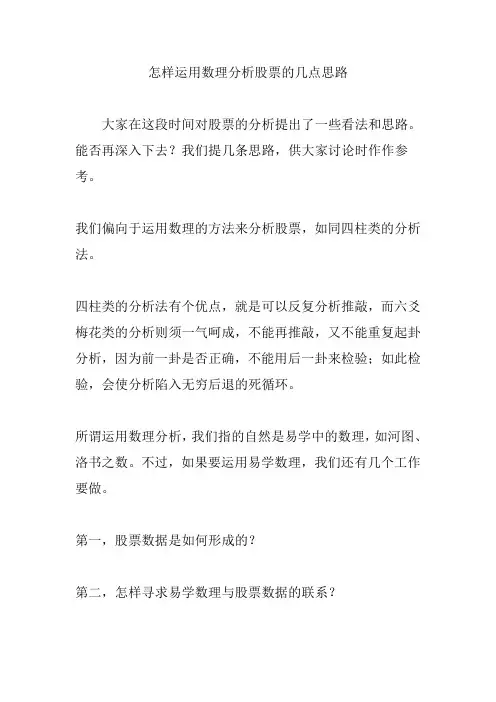 怎样运用数理分析股票的几点思路