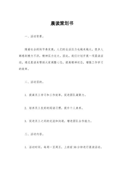 晨读策划书