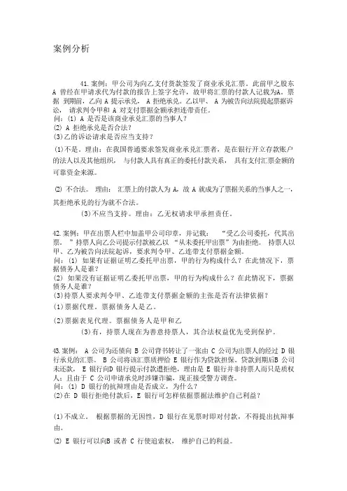 票据法案例分析题