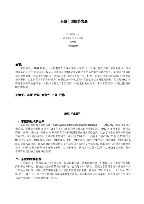 东盟十国经济发展