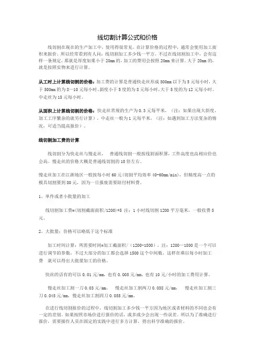 线切割计算公式和价格