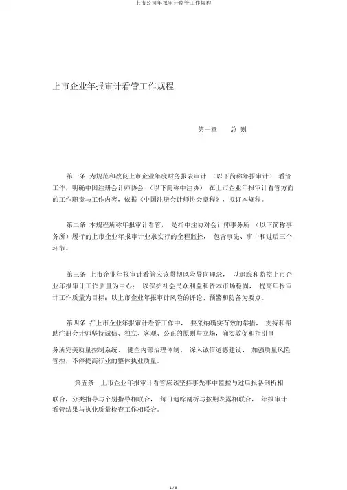 上市公司年报审计监管工作规程