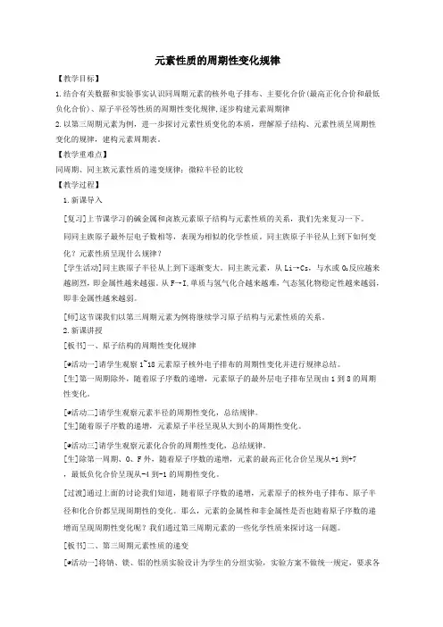 2021年高中化学第四章2.1元素性质的周期性变化规律教案人教版必修1.doc