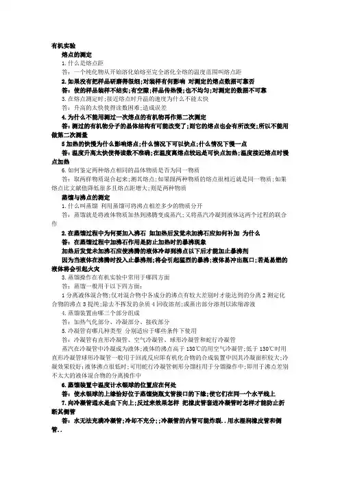 实验思考题