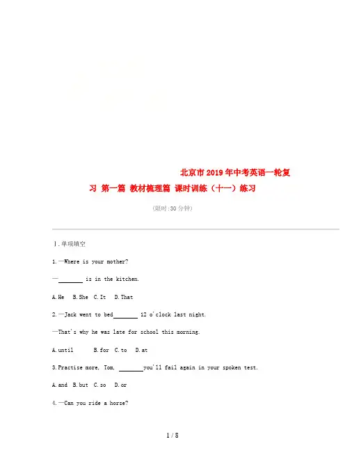 北京市2019年中考英语一轮复习 第一篇 教材梳理篇 课时训练(十一)练习