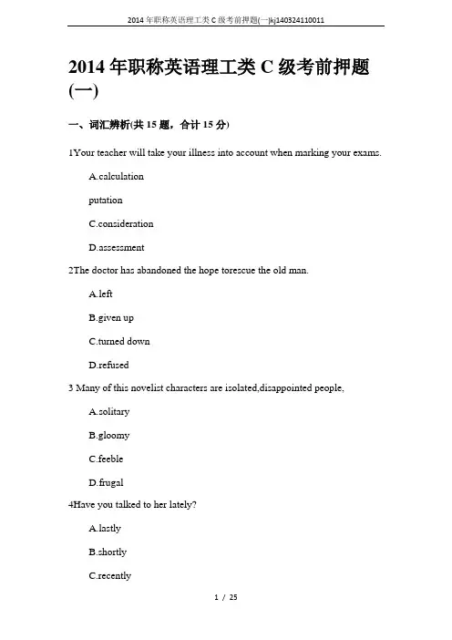 2014年职称英语理工类C级考前押题(一)kj140324110011