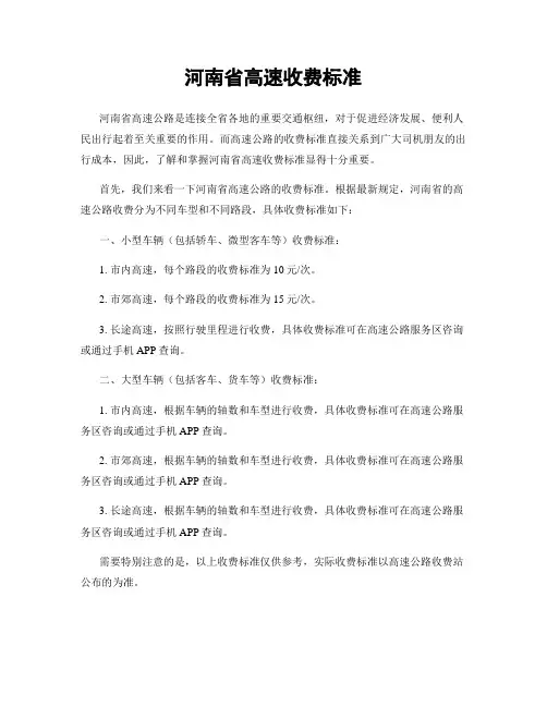 河南省高速收费标准
