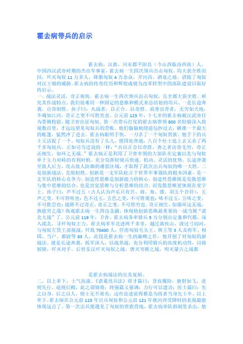 霍去病带兵的启示