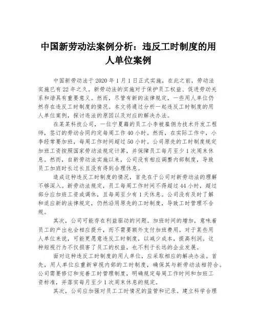 中国新劳动法案例分析：违反工时制度的用人单位案例