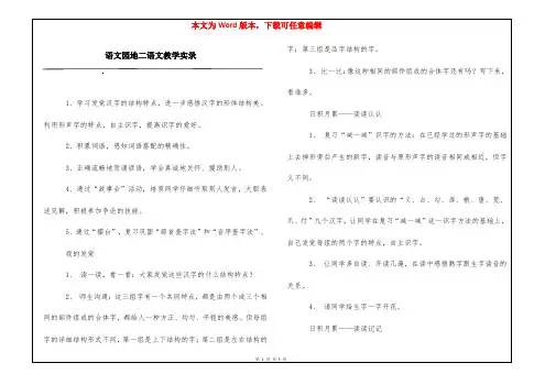 语文园地二语文教学实录