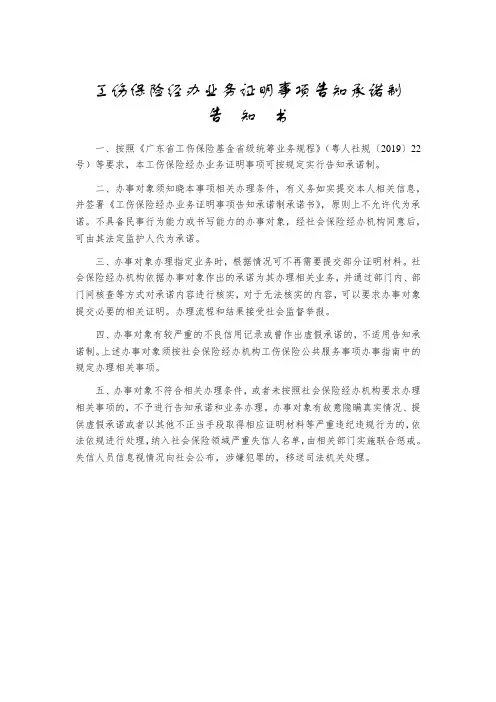 工伤保险经办业务证明事项告知承诺制范本.doc
