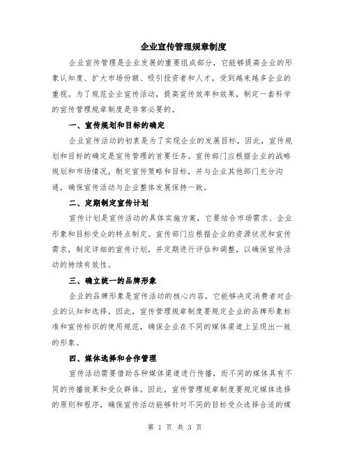 企业宣传管理规章制度