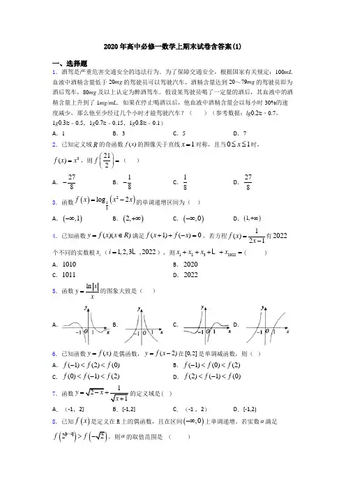 2020年高中必修一数学上期末试卷含答案(1)