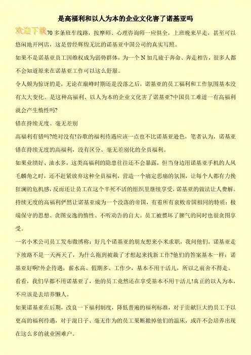 是高福利和以人为本的企业文化害了诺基亚吗