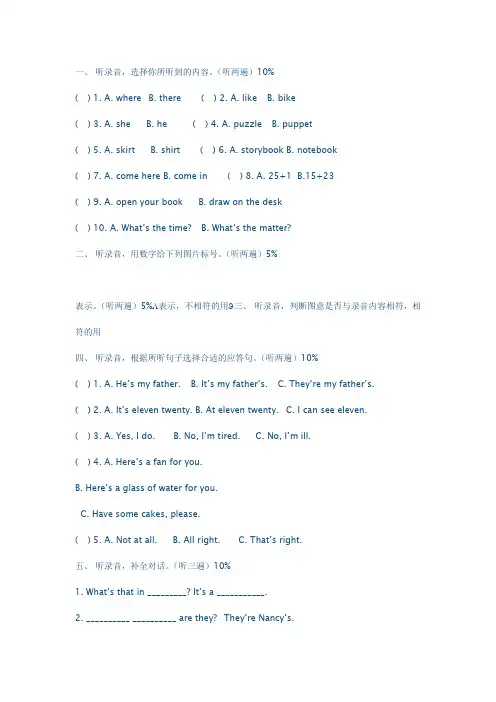 pep四年级英语下册Unit1单元测试题